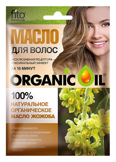 Натуральное органическое масло жожоба для волос Фитокосметик