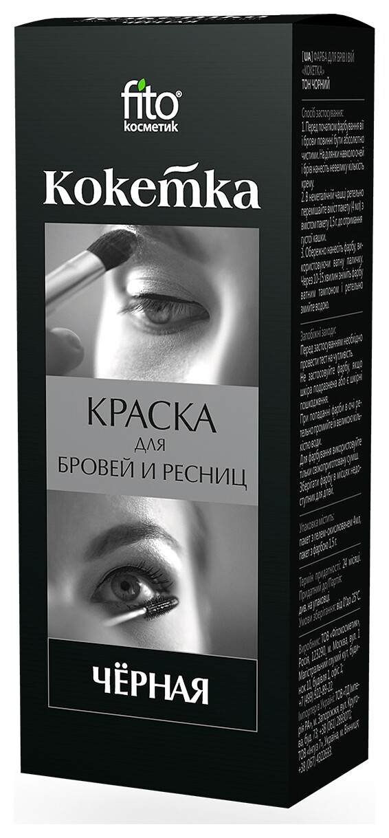 Краска для бровей и ресниц Кокетка отзывы