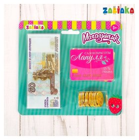Игровой набор Магазинчик: бумажные купюры, монеты, карточки, купоны Zabiaka