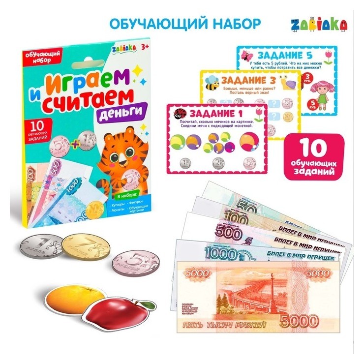 

Набор обучающий с деньгами Играем и считаем