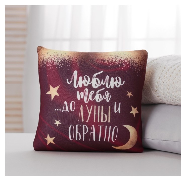 

Подушка антистресс «До луны и обратно…», Бордовый
