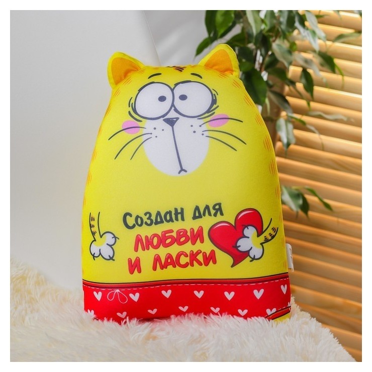 

Игрушка антистресс «Создан для любви и ласки», Красный