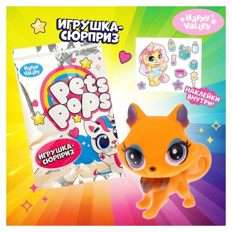 Игрушка-сюрприз Pets Pops, микс  Happy Valley