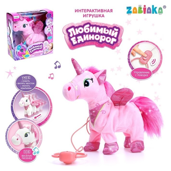 Игрушка интерактивная Единорог  Zabiaka