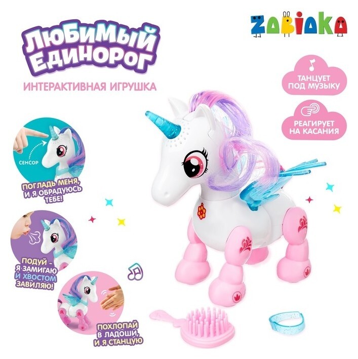 Интерактивная игрушка «Единорог» Zabiaka