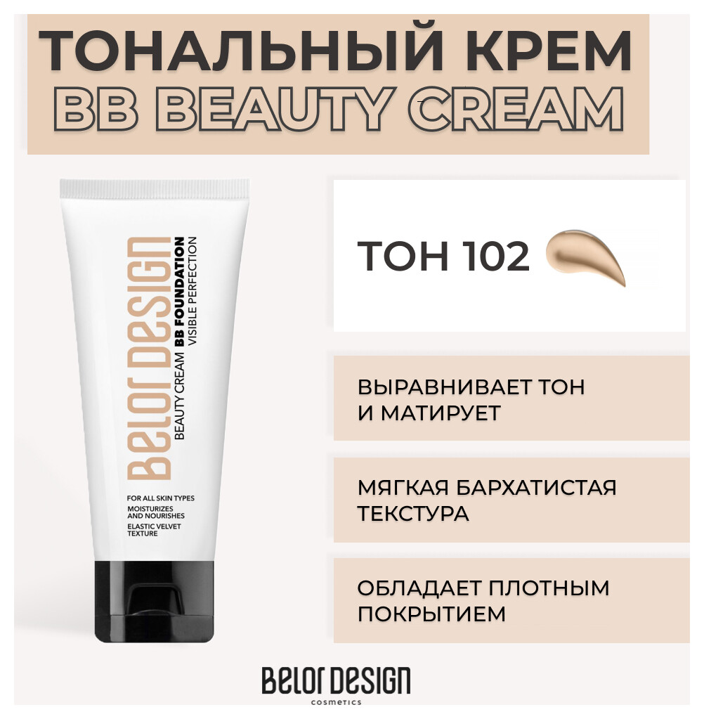 Тон 102  Belor Design