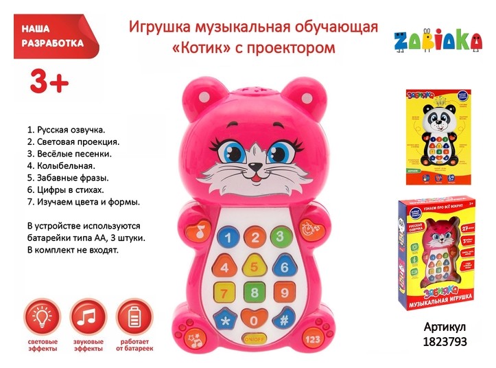 

Игрушка музыкальная обучающая «Котёнок», с проектором