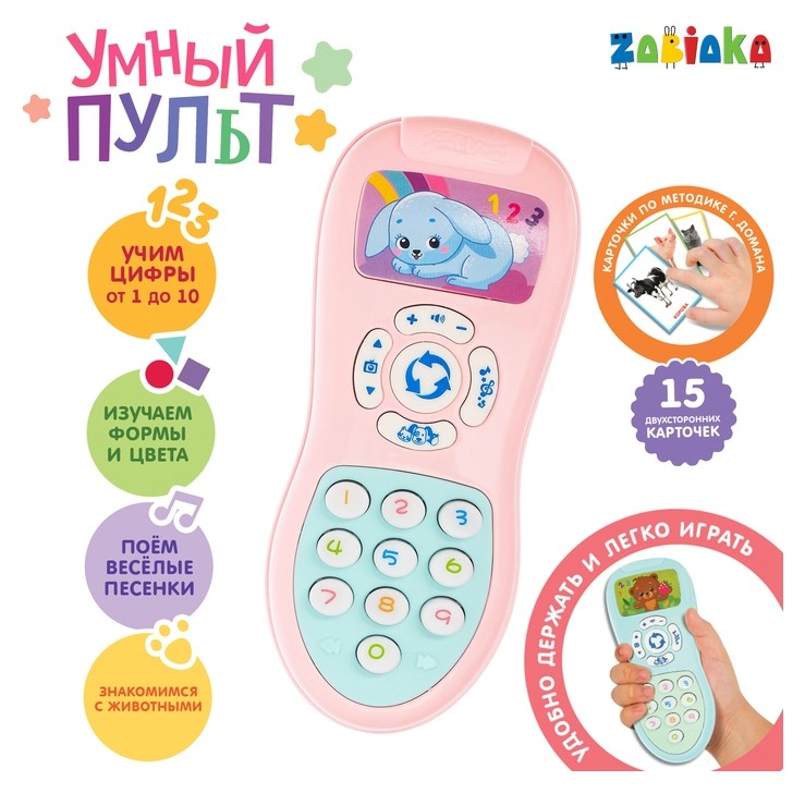 

Обучающая игрушка «Умный пульт», цифры, формы, песни, звуки, цвет розовый