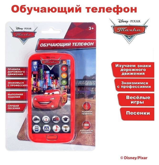

Телефон музыкальный обучающий «ПДД Тачки»