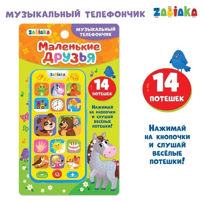 

Музыкальный телефон «Потешки для малыша», звуковые эффекты