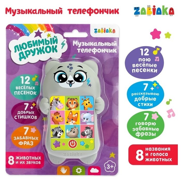 

Развивающий музыкальный телефончик «Любимый дружок», световые эффекты