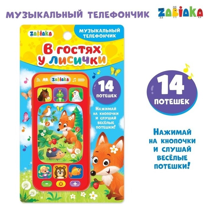 

Музыкальный телефон «Потешки», звуковые эффекты