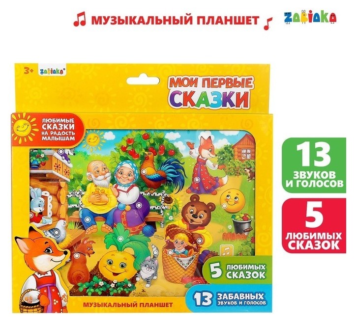 

Планшет музыкальный Мои первые сказки