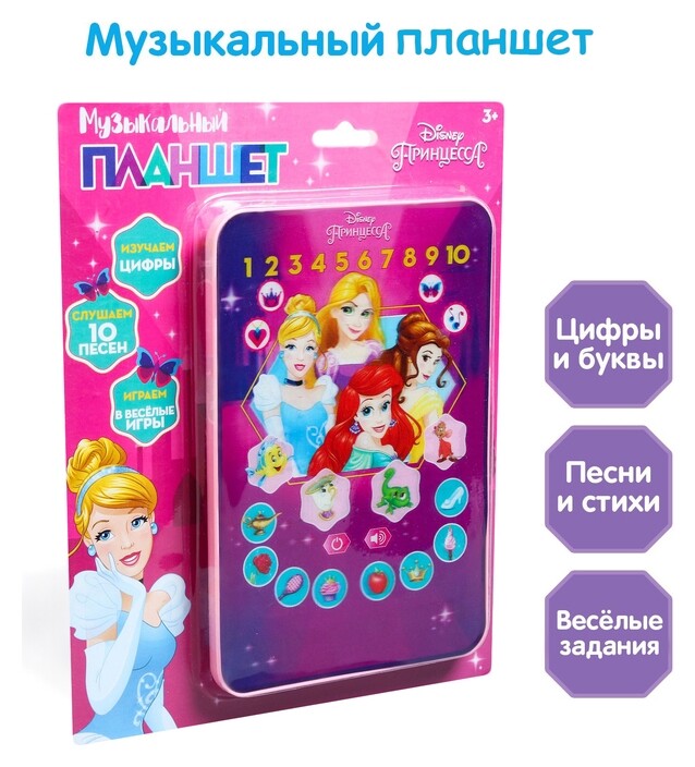 Планшет музыкальный Принцессы  Disney
