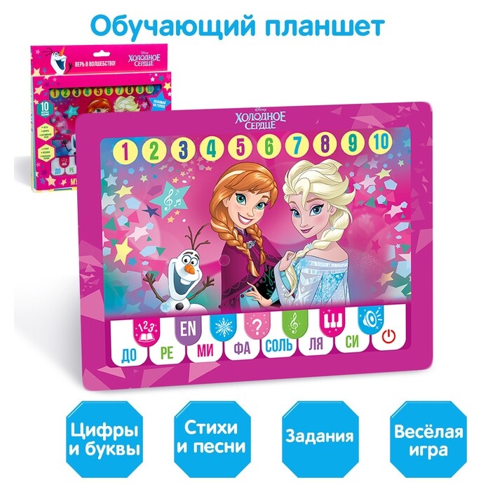 Планшет Холодное сердце  Disney