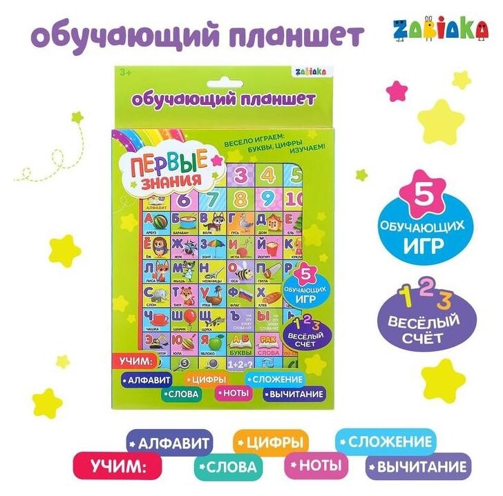 Планшет обучающий Весёлый алфавит  Zabiaka