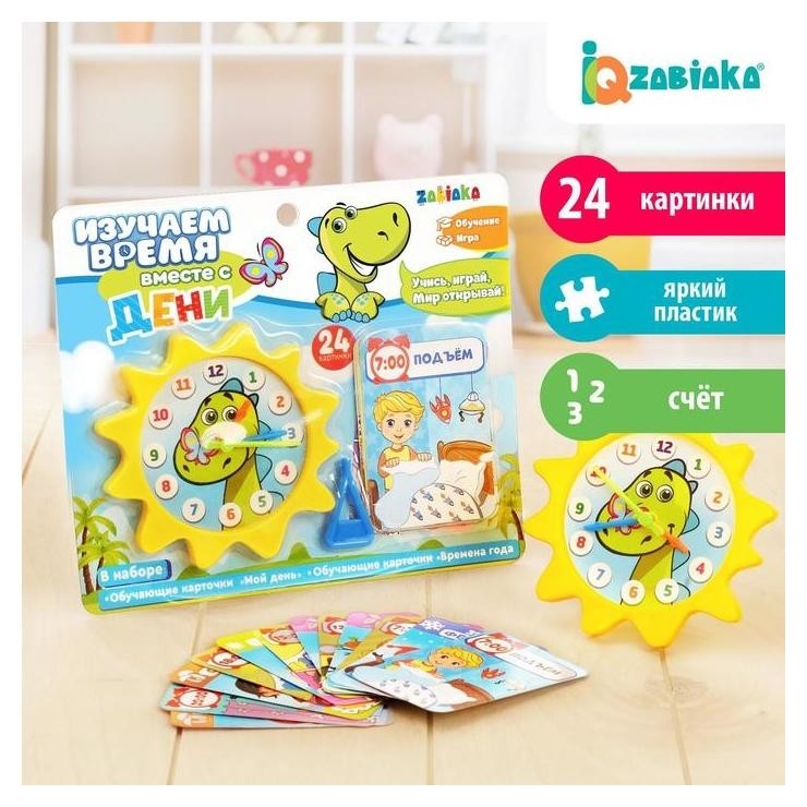 

Обучающие часики «Изучаем время» с набором карточек «Мой день» и «Времена года»
