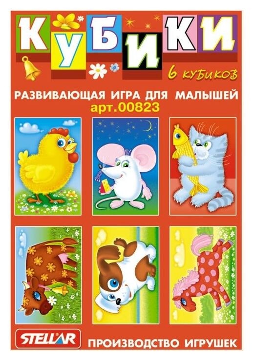 Кубики в картинках Животные  Stellar
