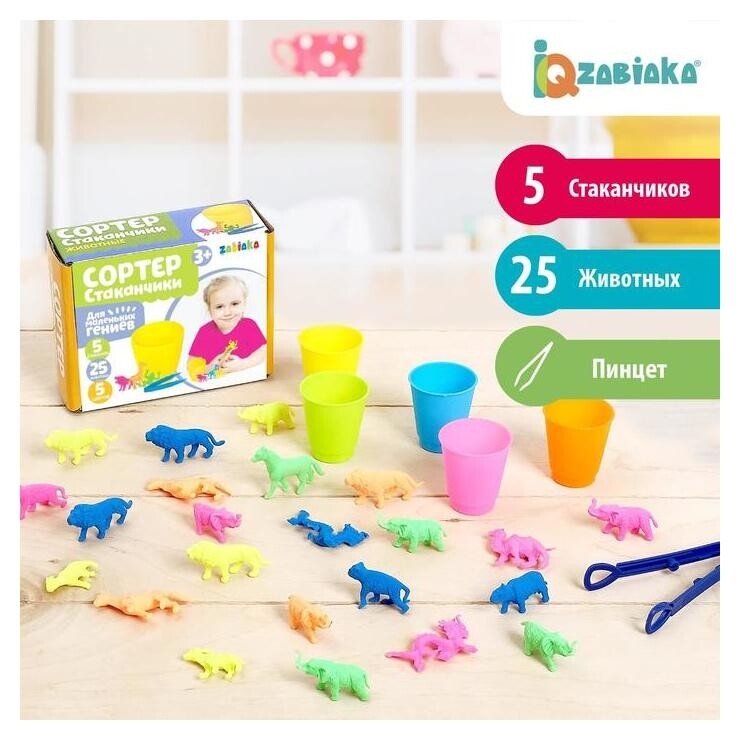 Набор для сортировки Сортер-стаканчики: животные-растушки с пинцетом  Zabiaka