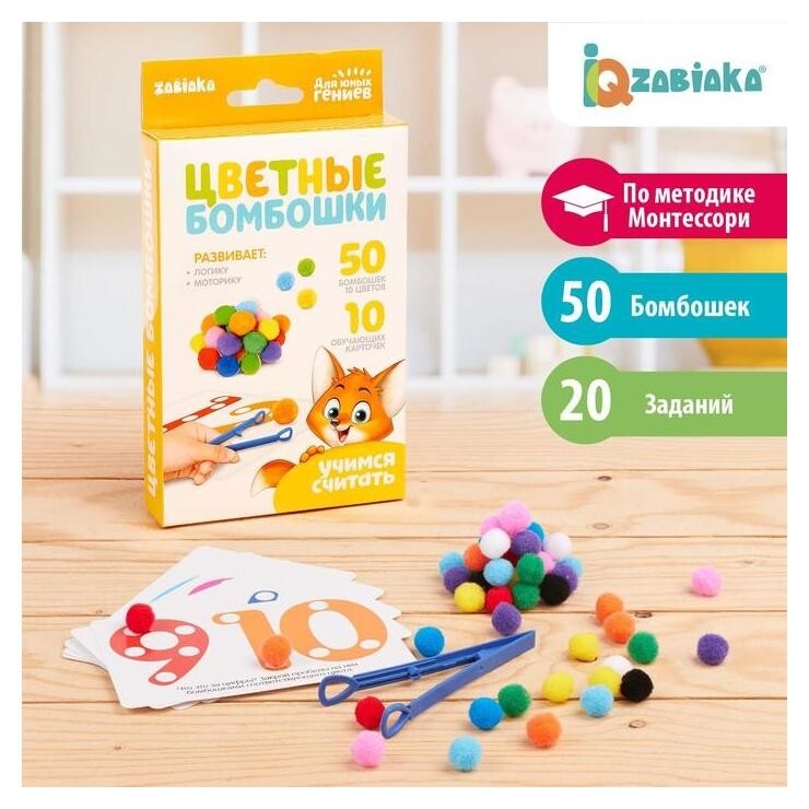Развивающий набор Цветные бомбошки: учимся считать   Zabiaka