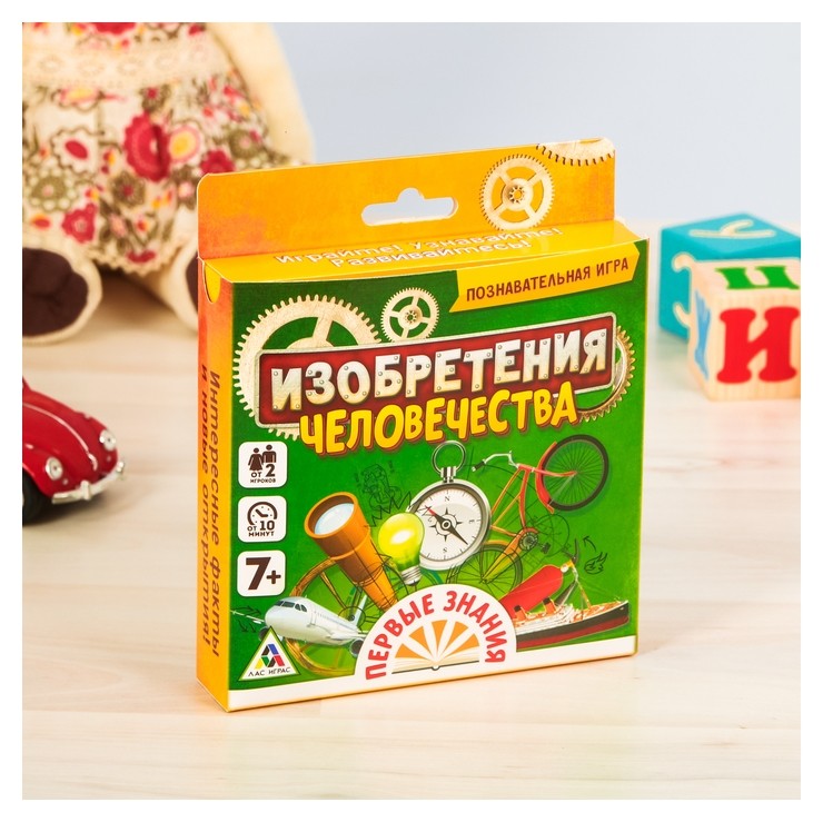 

Семейная игра-викторина «Изобретения человечества»
