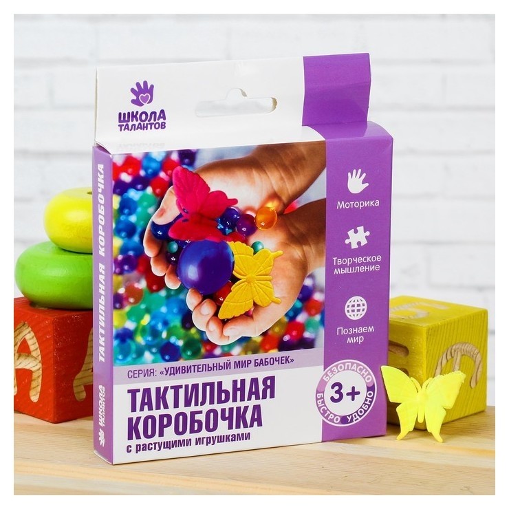 

Тактильная коробочка Удивительный мир бабочек с растущими игрушками