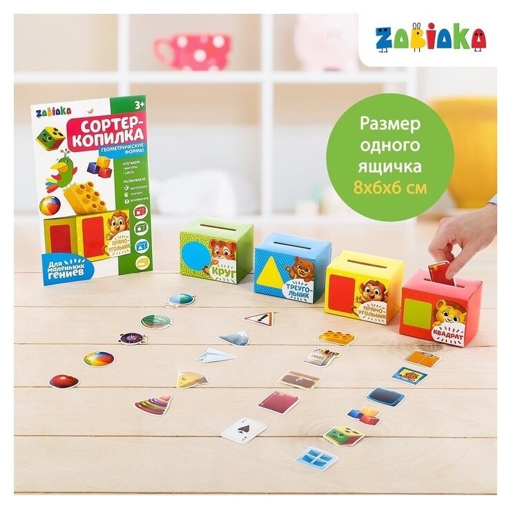 Обучающий набор Сортер-копилка. Геометрические формы   Zabiaka