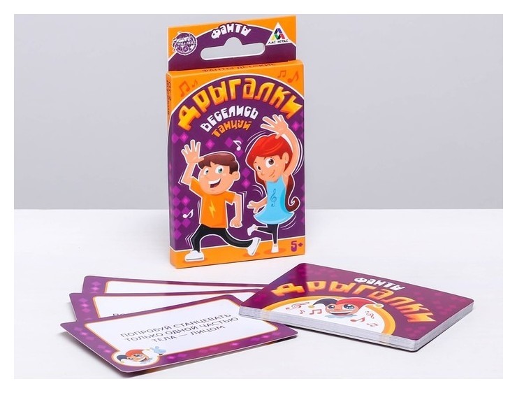 

Фанты танцевальные для детей «Дрыгалки»