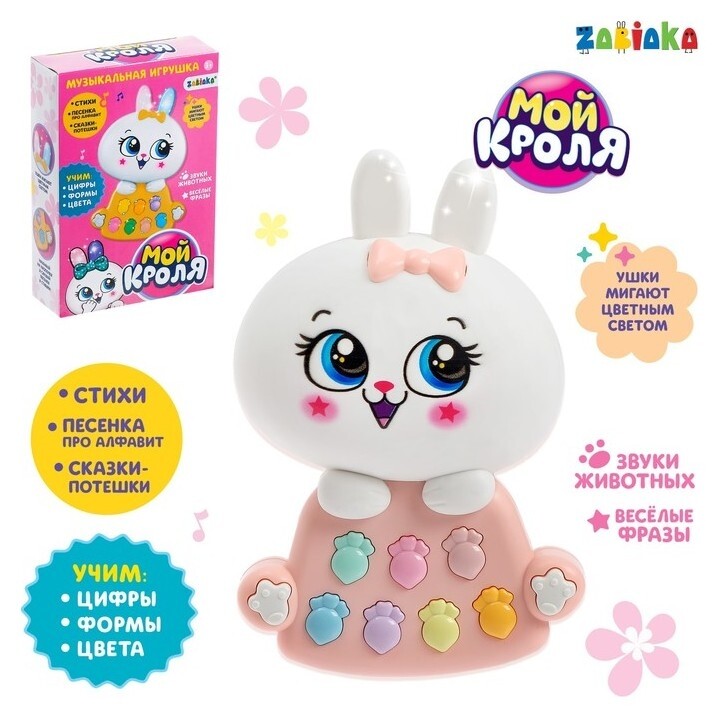 Игрушка музыкальная Давай играть световые и звуковые эффекты  Zabiaka