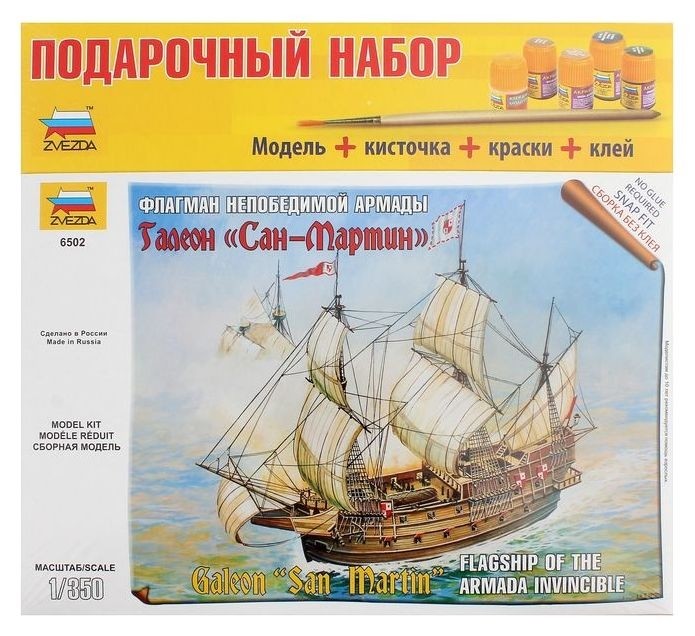 

Сборная модель «Флагман Непобедимой армады «Сан-Мартин»