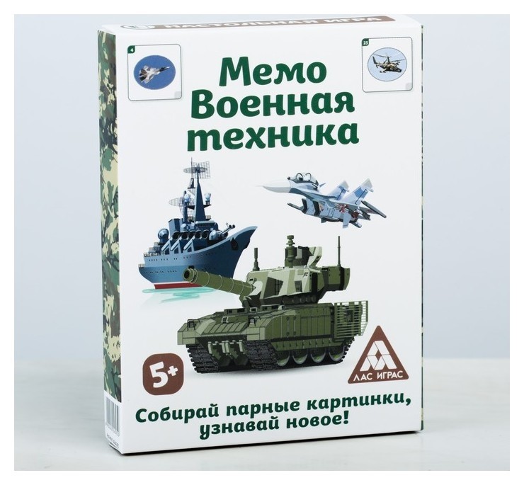 

Настольная игра «Мемо Военная техника», 50 карточек