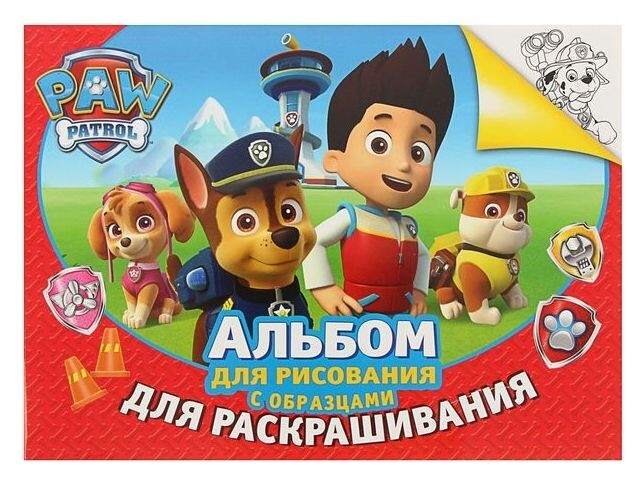 Альбом для рисования и раскрашивания Щенячий патруль  Росмэн