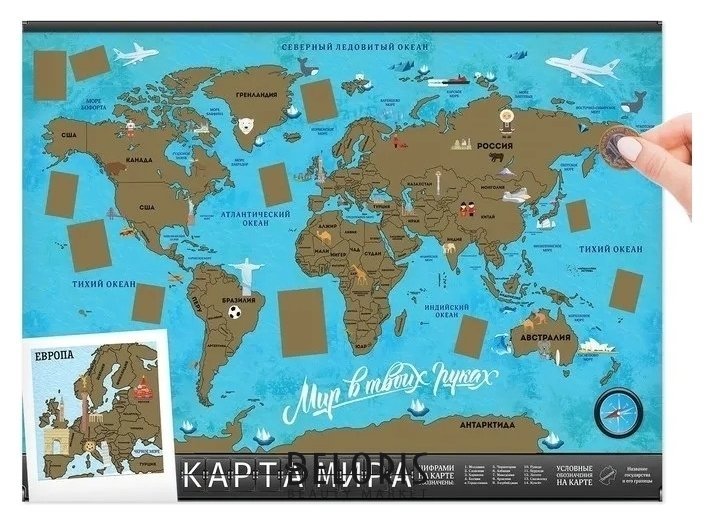 Карта мира со скретч-слоем Мир в твоих руках Страна Карнавалия
