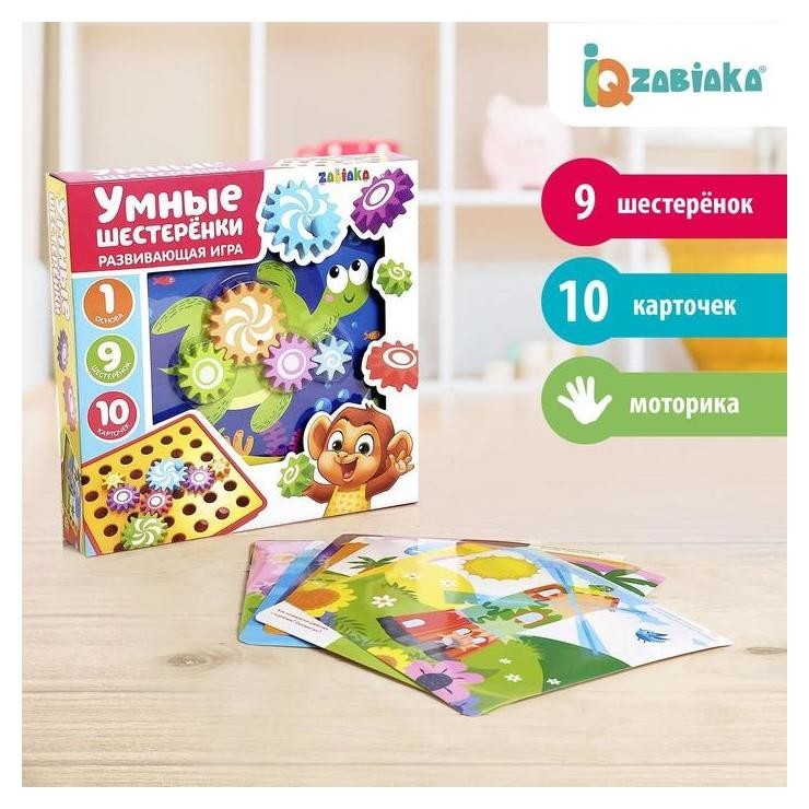 

Игрушка развивающая Умные шестерёнки с карточками и игровым полем