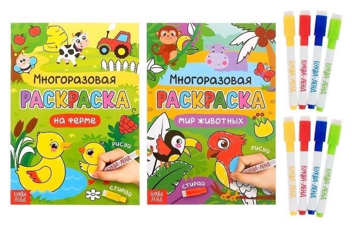 

Раскраска многоразовая Рисуй-стирай. Мир животных, набор 2 шт по 12 стр