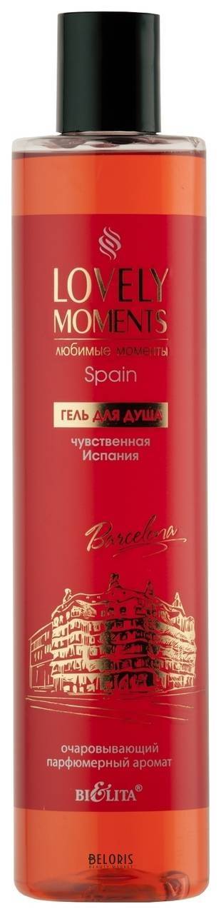Гель для душа очаровывающий парфюмерный аромат Чувственная Испания Lovely Moments Белита - Витекс Lovely Moments
