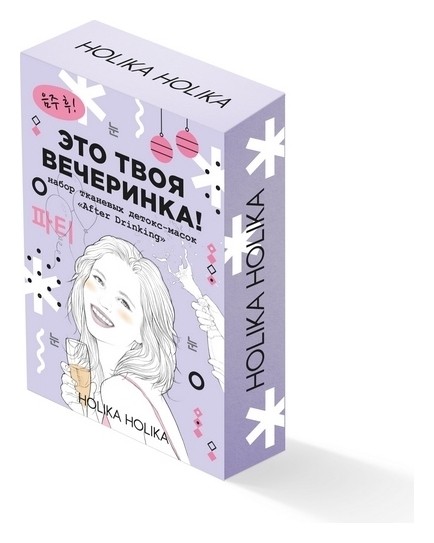 

Набор масок "После вечеринки"