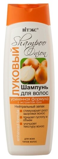 Шампунь для волос Луковый усиленная формула нейтральный запах отзывы