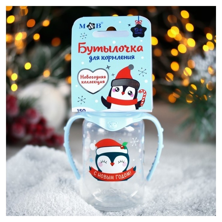 

Бутылочка для кормления Пингвинята, 150 мл цилиндр, с ручками, цвет голубой