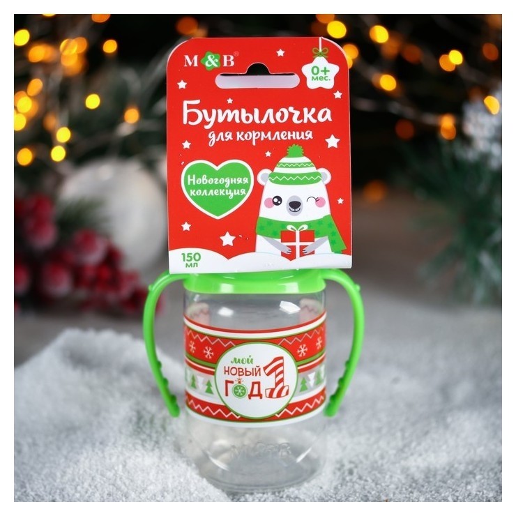 

Бутылочка для кормления Мой 1 новый год, 150 мл цилиндр, с ручками, цвет красный, Прозрачный