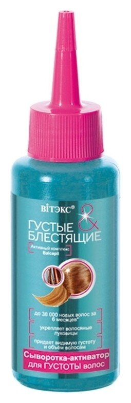 Отзыв на Сыворотка-активатор для густоты волос Густые и Блестящие