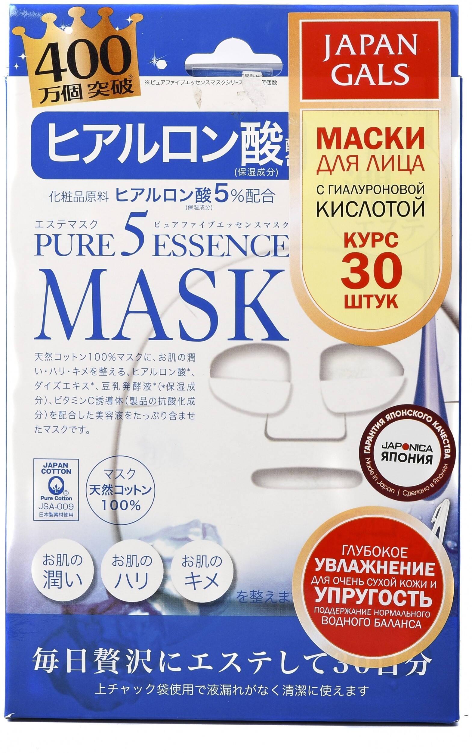Маска с гиалуроновой кислотой Pure5 Essential  Japan Gals