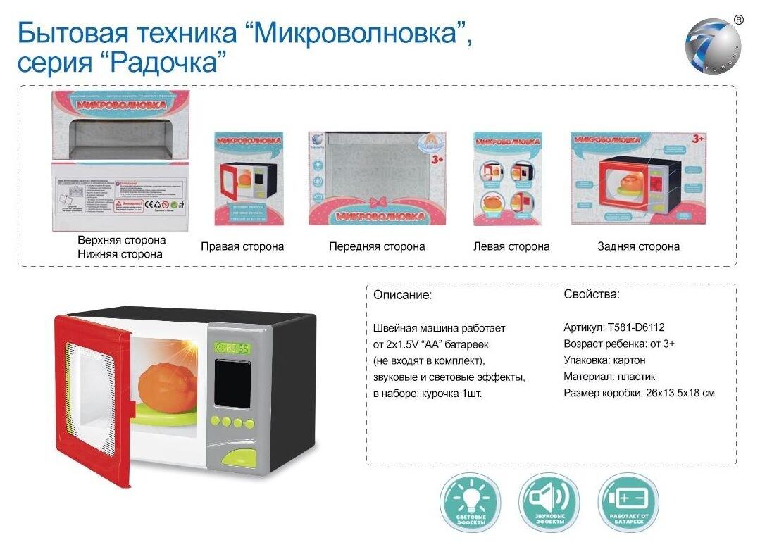 Микроволновка на батарейках Tongde