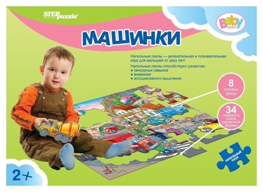

Напольный пазл Машинки