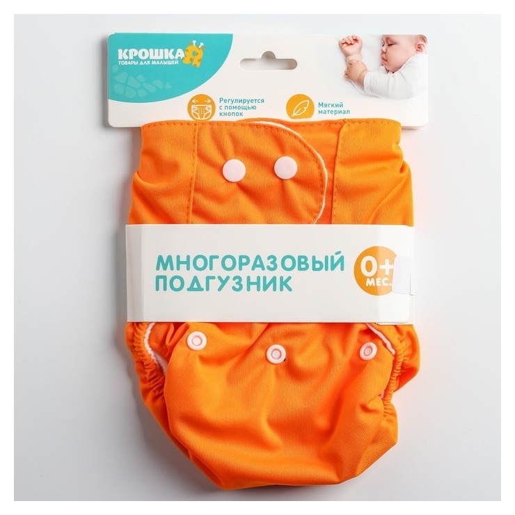 

Многоразовый подгузник на клепках, цвет оранжевый