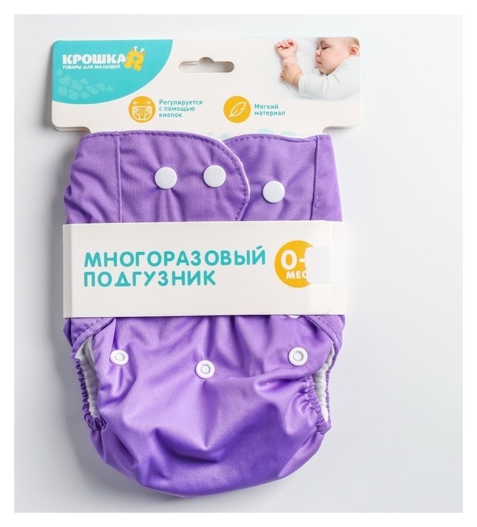 

Многоразовый подгузник на клепках, цвет фиолетовый