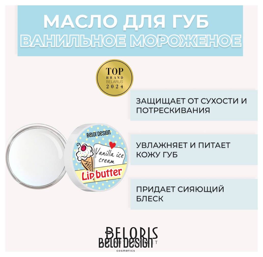 Масло для губ Smart Girl Belor Design Smart Girl