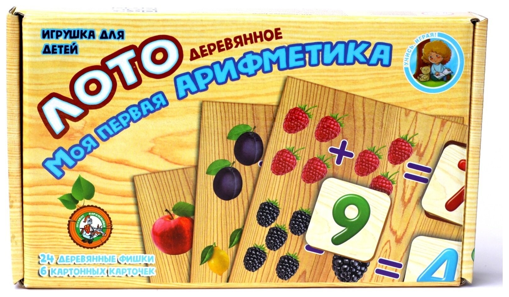 Лото "Моя первая арифметика"  Десятое королевство