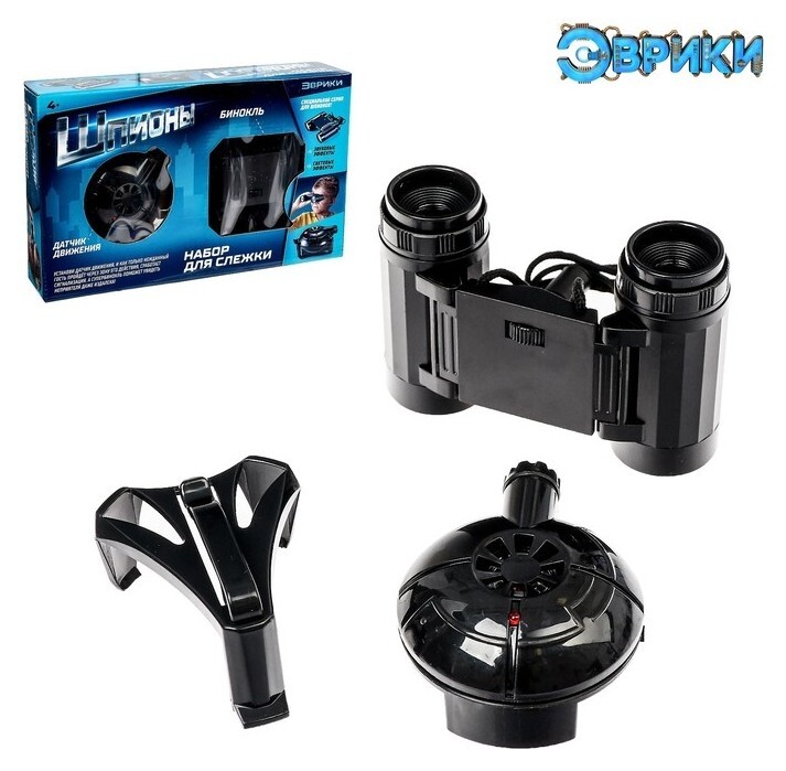 Шпионская игрушка Набор для слежки датчик движения и бинокль в комплекте, работает от батареек  Эврики