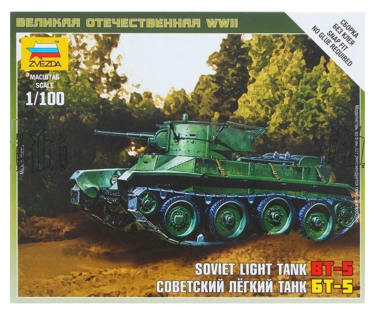 

Сборная модель Советский лёгкий танк Бт-5